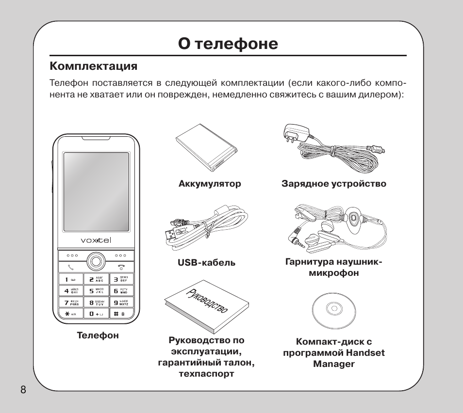 Как настроить беспроводной телефон. Инструкция по эксплуатации телефона. Инструкция пользования телефоном. Радиотелефон Voxtel инструкция.