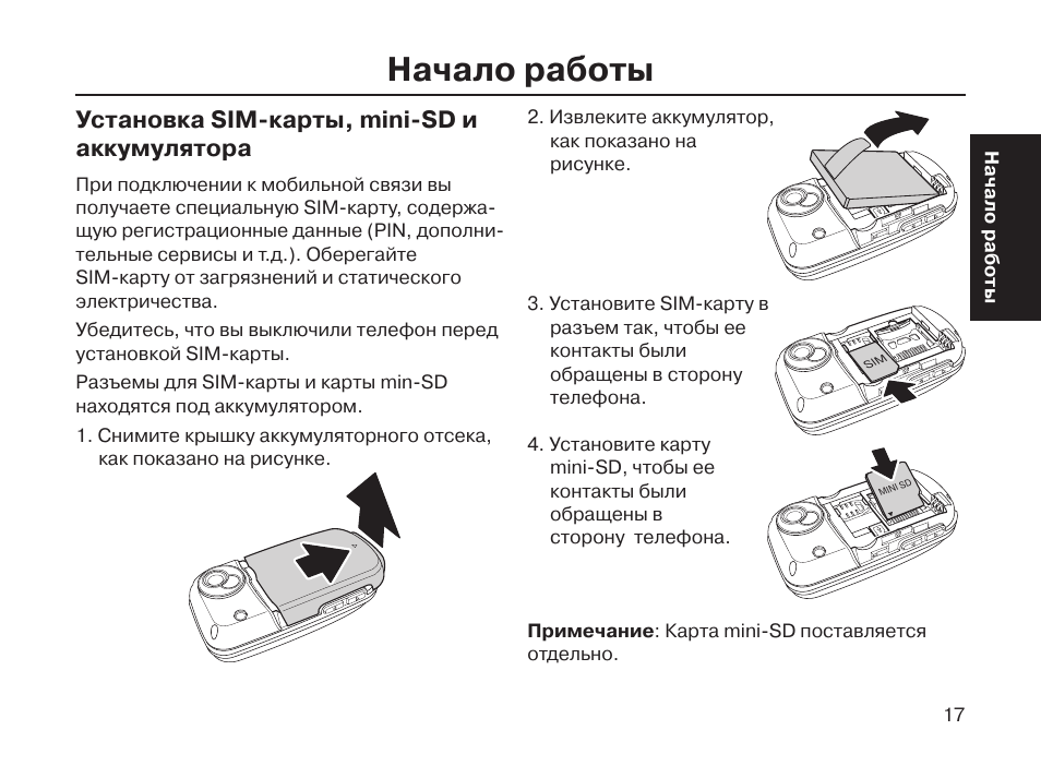 600 инструкция. Voxtel vs600. Телефон Voxtel vs600. Инструкция мобильного телефона начало работы. Voxtel vs600 батарейки.