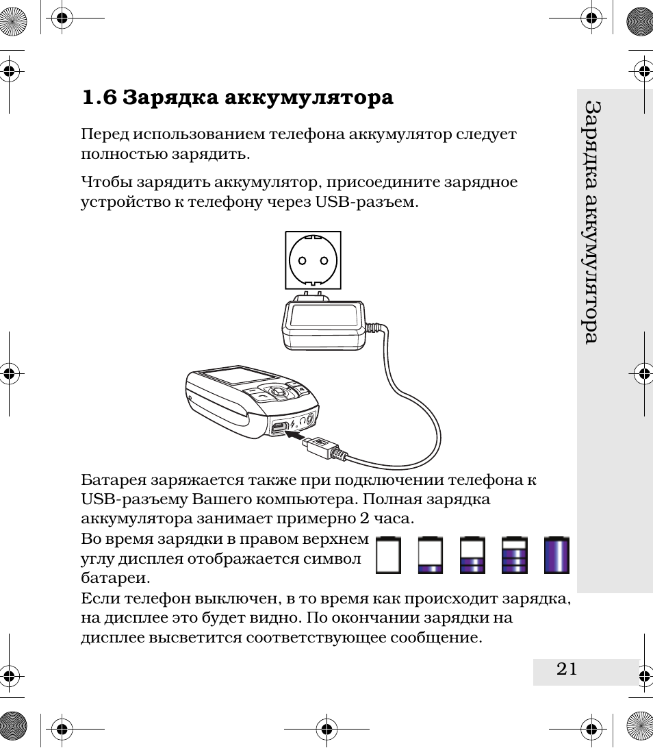 Зарядное устройство для аккумулятора инструкция по применению. ROCKBROS tl1706a6 зарядка. Инструкция зарядного устройства. Зарядное устройство для АКБ инструкция. Устройство батареи телефона.