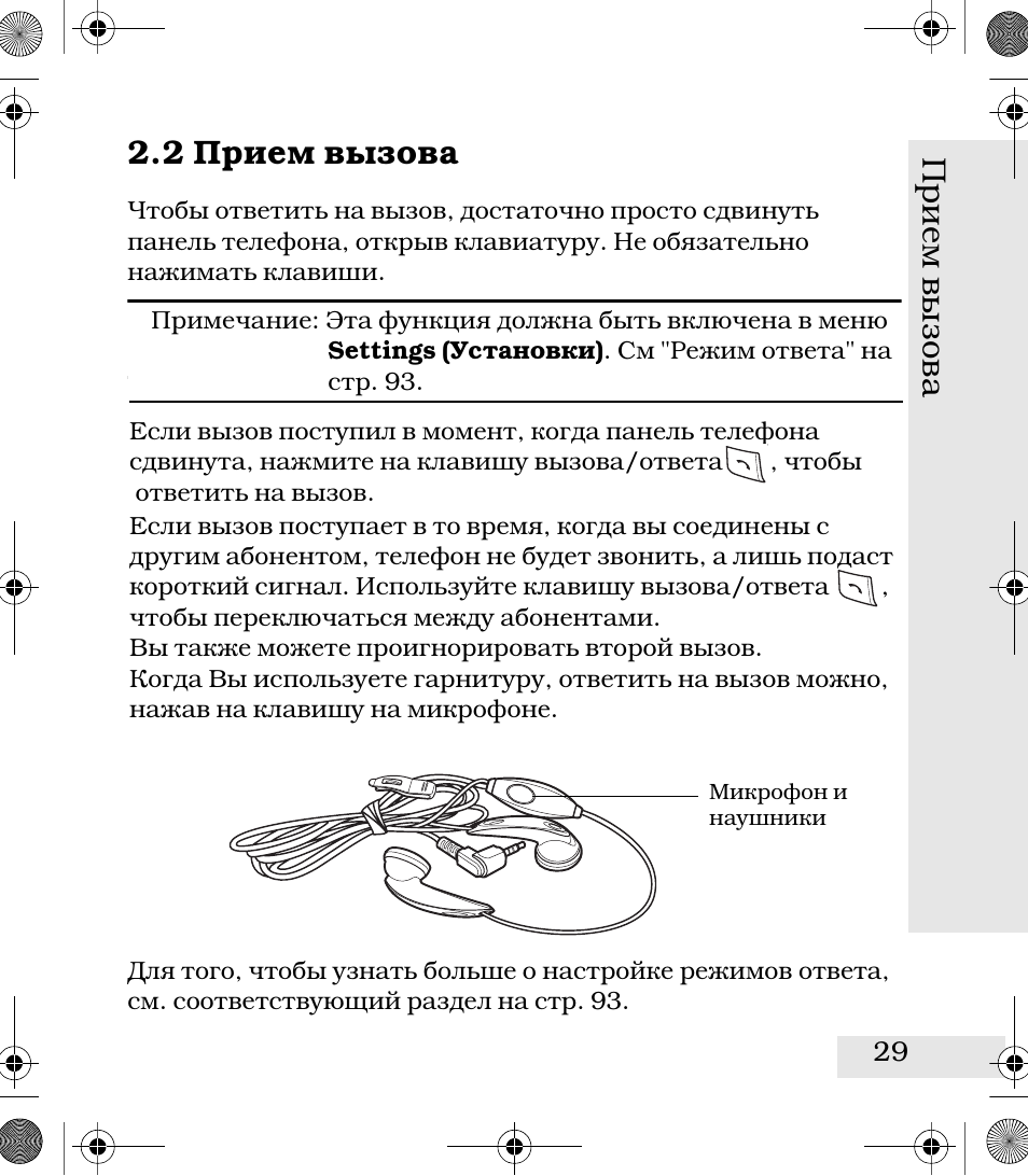 Прием вызовов. Приём вызова. Замена приема вызова. Прием вызова Росатом. W46 как установить прием вызова.