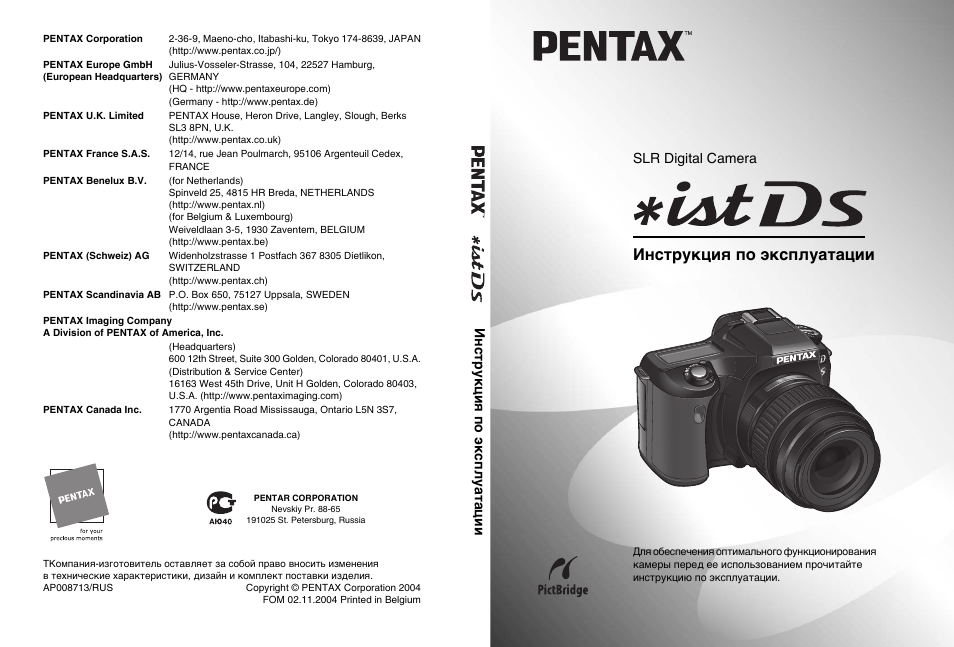 Manual camera dslr. Pentax ISTDS. Пентакс первые цифровые зеркалки ist DL. Pentax Corporation. Таблица характеристик объективов Pentax.