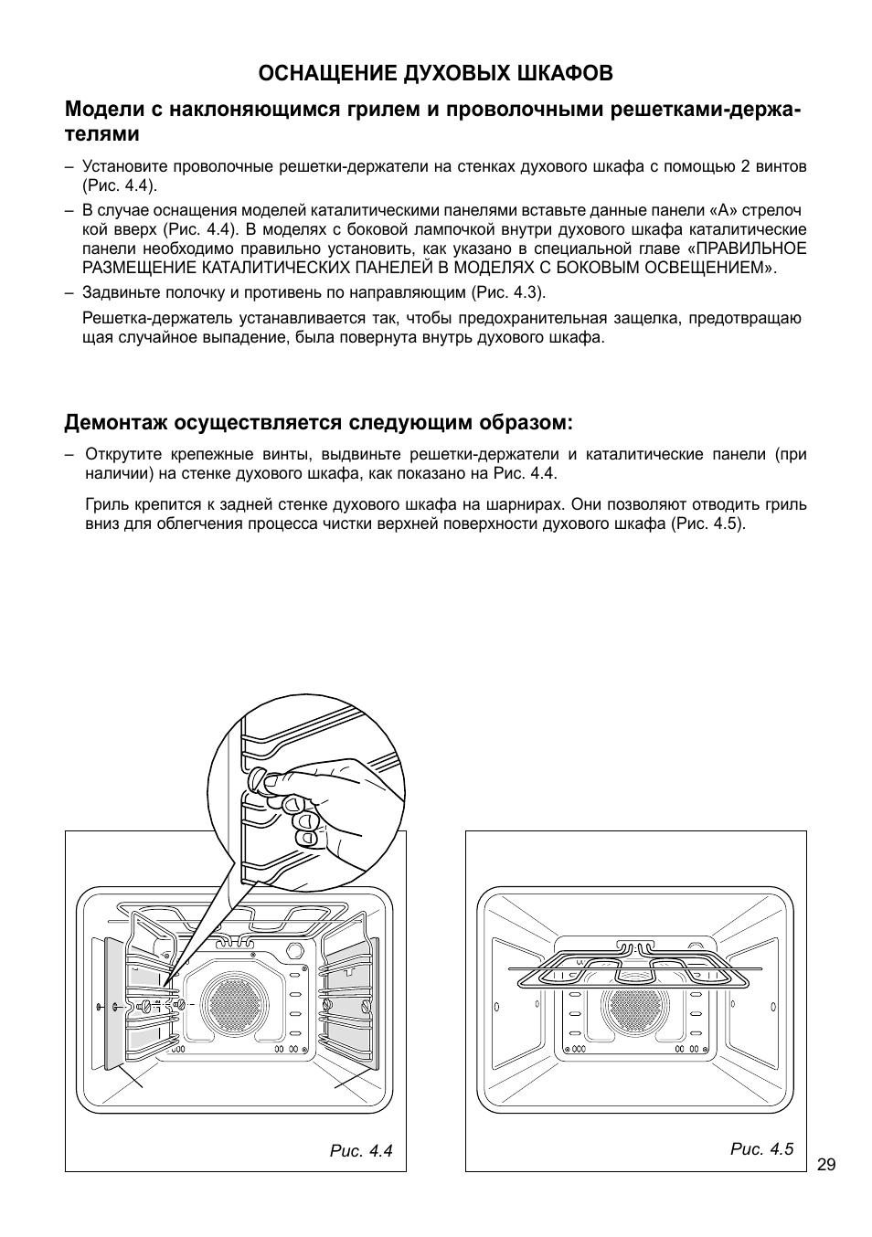 Образ инструкция