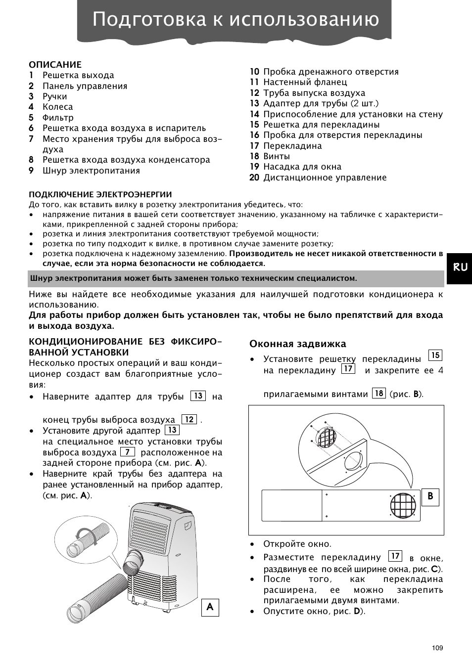 Delonghi кондиционер пульт инструкция. Оконный кондиционер Делонги WFC 20 05 пульт. Кондиционер оконный Delonghi WFC 05'05. Оконный кондиционер Delonghi WFC 05'05 инструкция. Делонги Пингвин кондиционер напольный.