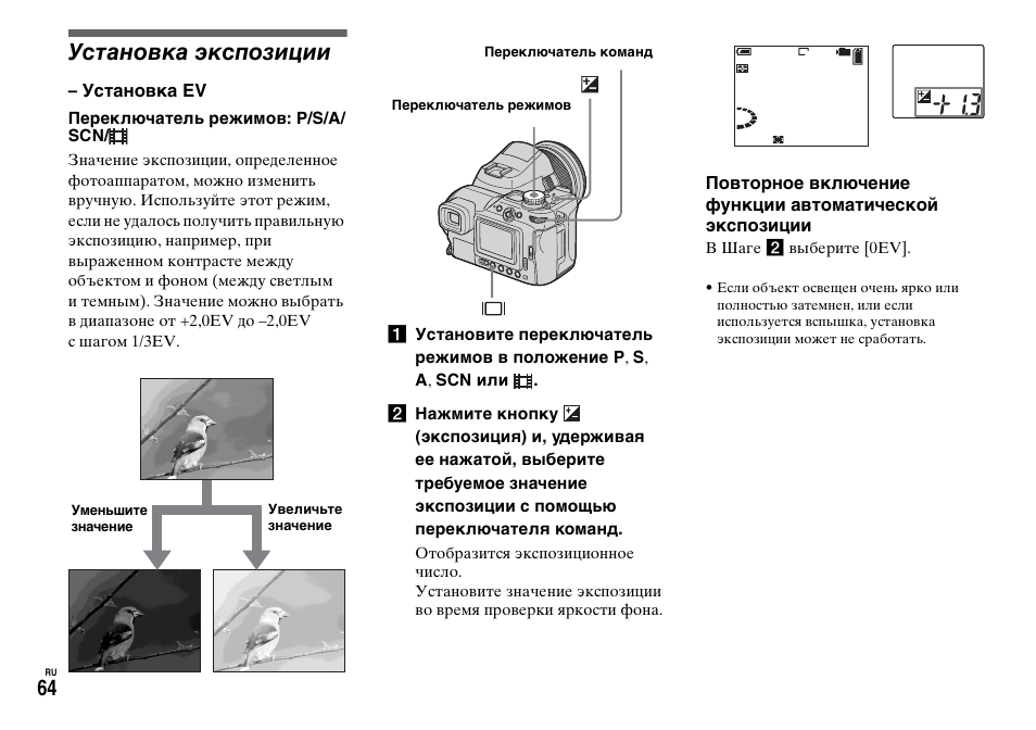 Digital инструкция на русском. Инструкция ev8318. Kkm828 инструкция на русском. Кнопка режима экспонирования. Система автоматического выбора режима экспонирования.