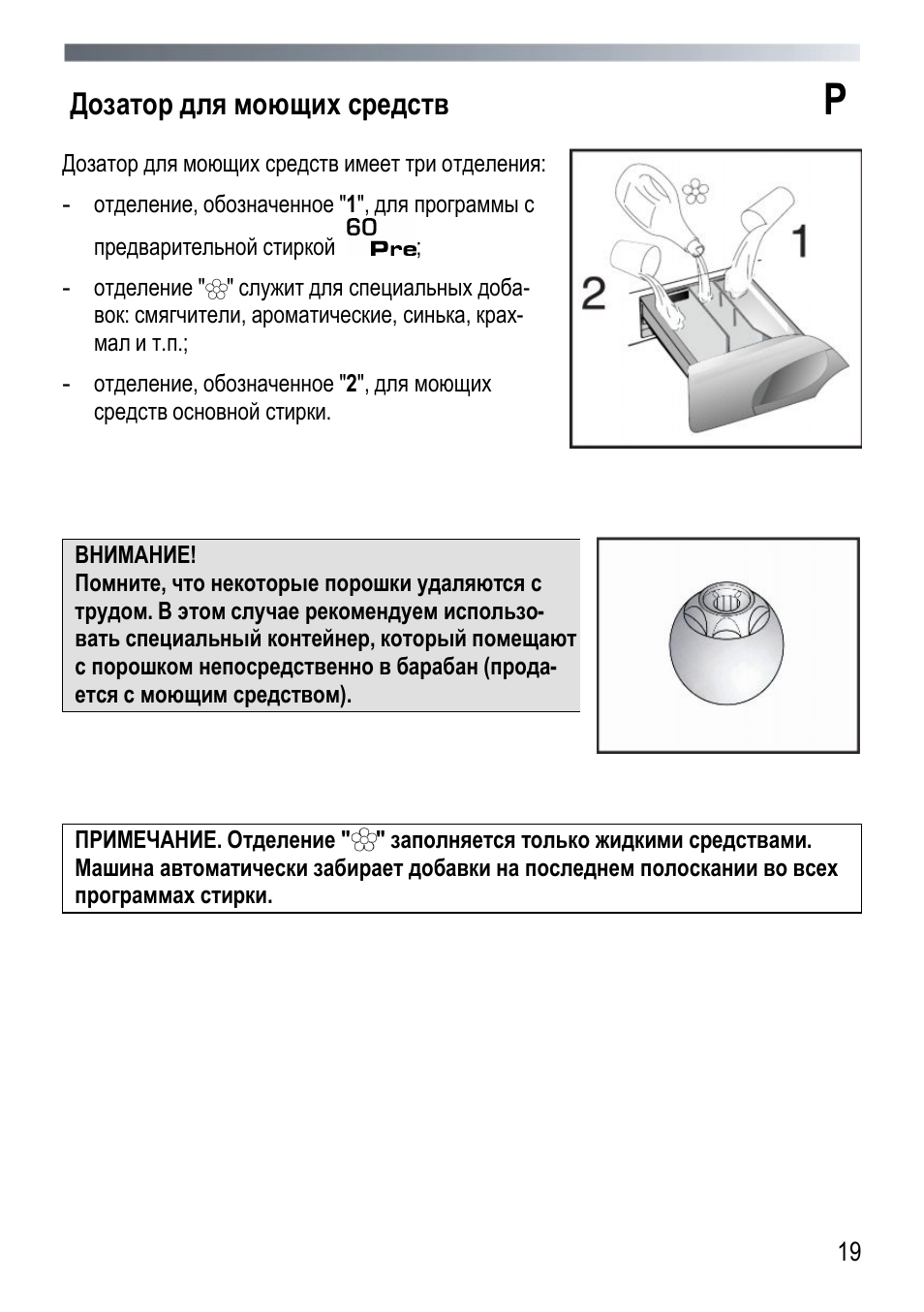 Карта дозатор в стиральной машине