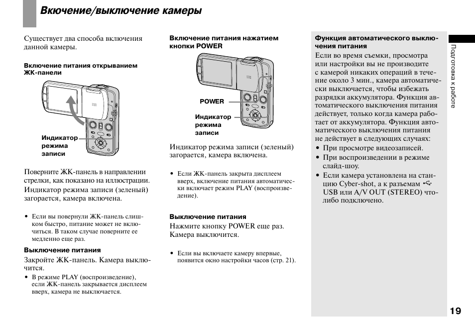 Выключаться камера. Как выключить видеокамеры. Инструкция фотоаппарата GSMIN. Инструкция по фотокамере сони а 200. Фотоаппарат Sony n50 инструкция.