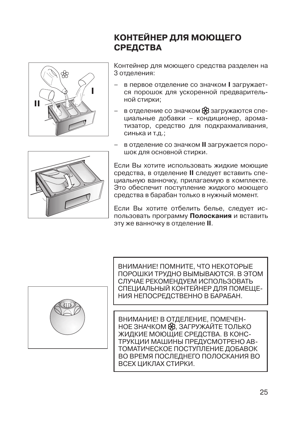 Порошок канди. Candy стиральная машина инструкция отсеки. Стиральная машина Канди отсек для порошка. Стиральная машина Candy отсеки. Стиральная машина Candy CDB 134.