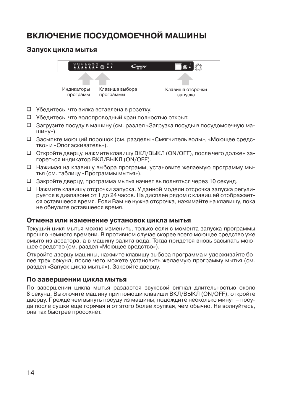 Включение посудомоечной машины | Инструкция по эксплуатации Candy CDI 45 |  Страница 16 / 40 | Оригинал