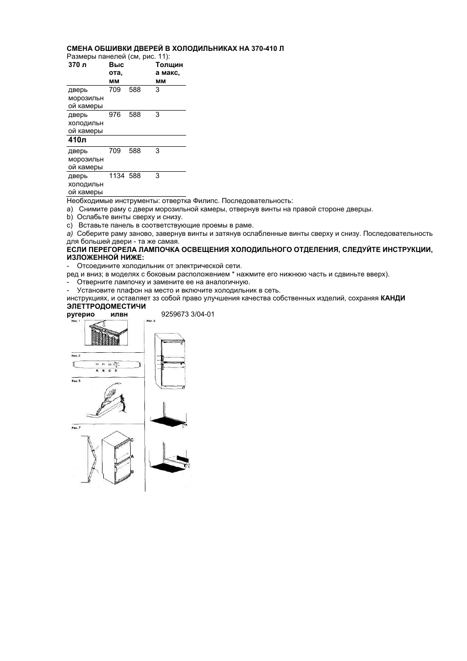 Candy soft line. Канди софт лайн холодильник инструкция. Холодильник Candy Futura a class инструкция. Холодильник Канди софт лайн двухкамерный инструкция. Холодильник Канди двухкамерный инструкция.