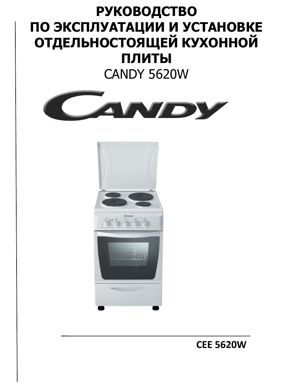 Электрическая плита Candy cee 5620 w