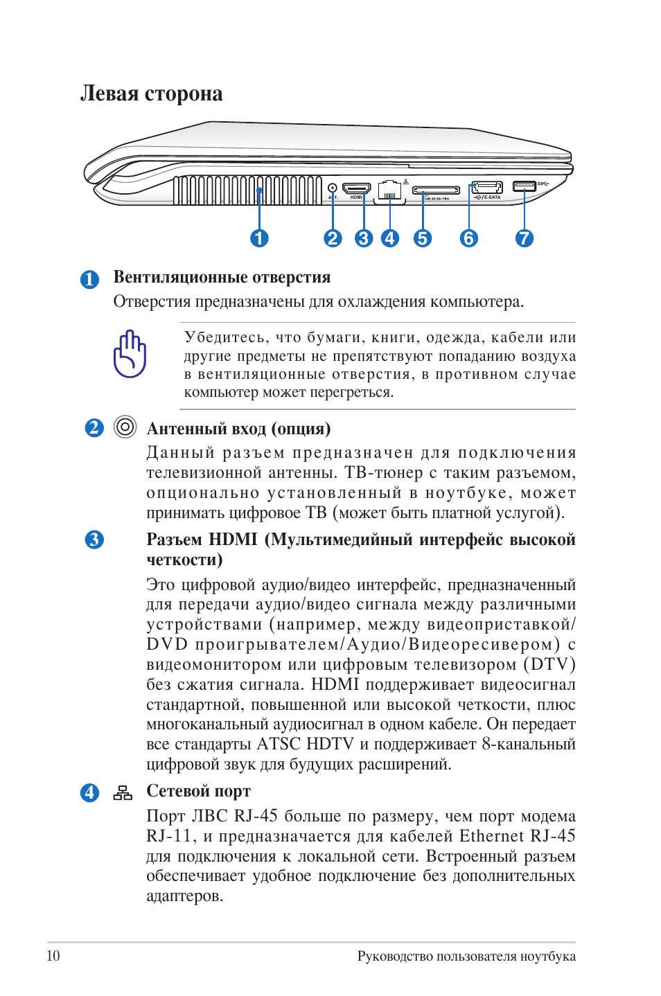 Asus инструкция. Инструкция по эксплуатации ноутбука. Инструкция к ноутбуку. Ноутбук асус инструкция по эксплуатации. Инструкция по эксплуатации ноутбука ASUS.