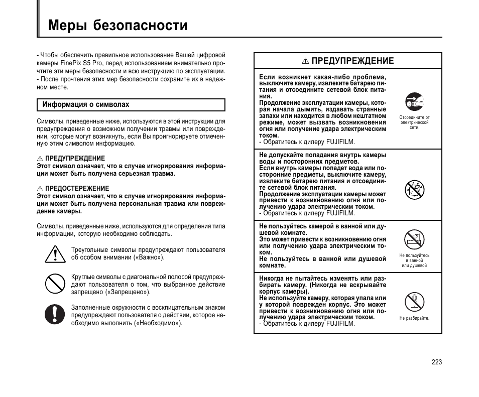 Профессиональные инструкции. Инструкция предупреждение. Важное предупреждение в инструкции. Инструкция меры безопасности в душе. Safety Warning видеорегистратор инструкция по применению.