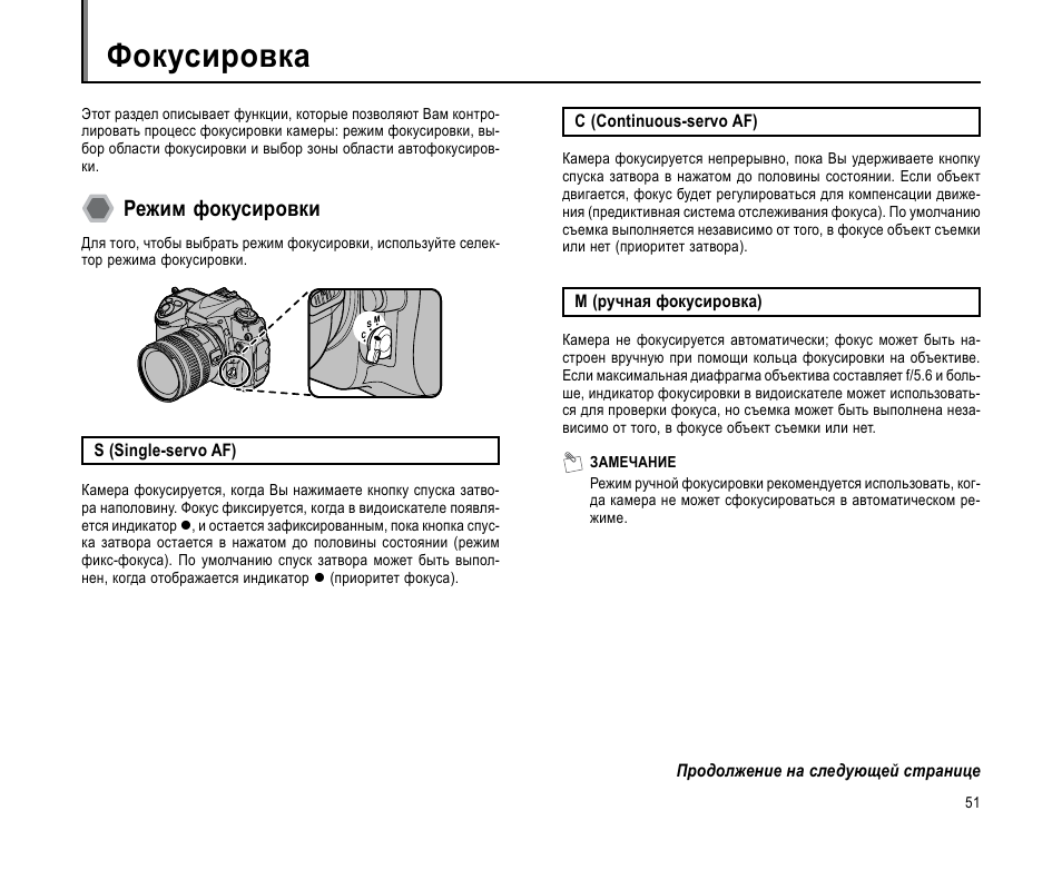 Как настроить фокус. Ручной режим фокусировки. Режим фокусировки Sony. Режимы автофокуса. Автофокус мануал.