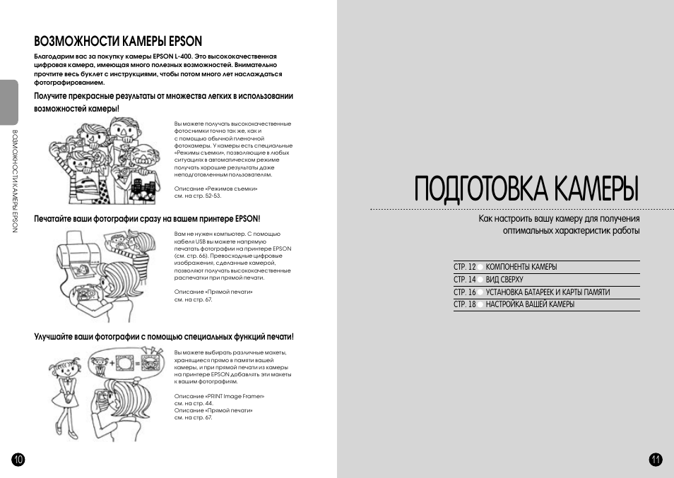 Страница 400. Инструкция по эксплуатации Epson l3258 на русском языке. Принтер Эпсон лв400 инструкция. 5199505l инструкция.