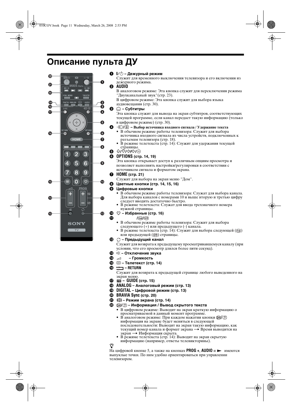 Инструкция по эксплуатации Sony BRAVIA KDL-55EX723