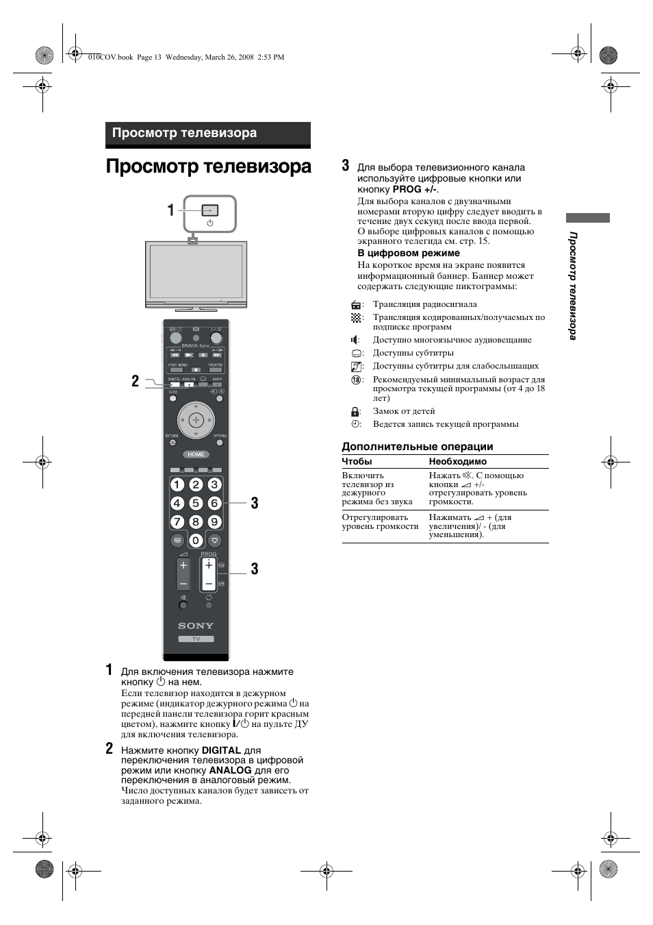 Как включить телевизор sony. Пульт телевизора сони бравиа КДЛ 32. Пульт сони телевизор инструкция. Sony Bravia телевизор инструкция. Руководство пользователя телевизора Sony Bravia k.