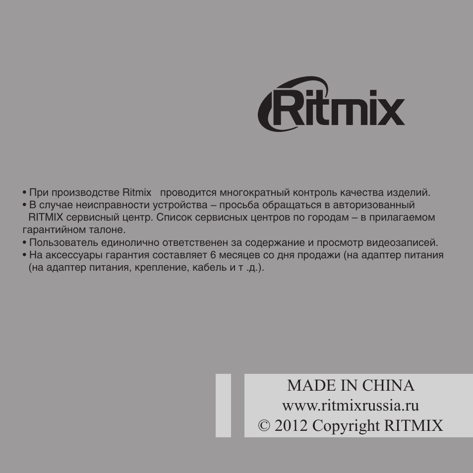 Видеорегистратор ritmix avr 650 инструкция