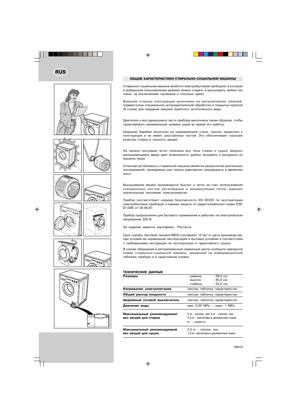 Стиральная машина ардо с вертикальной загрузкой инструкция старого образца