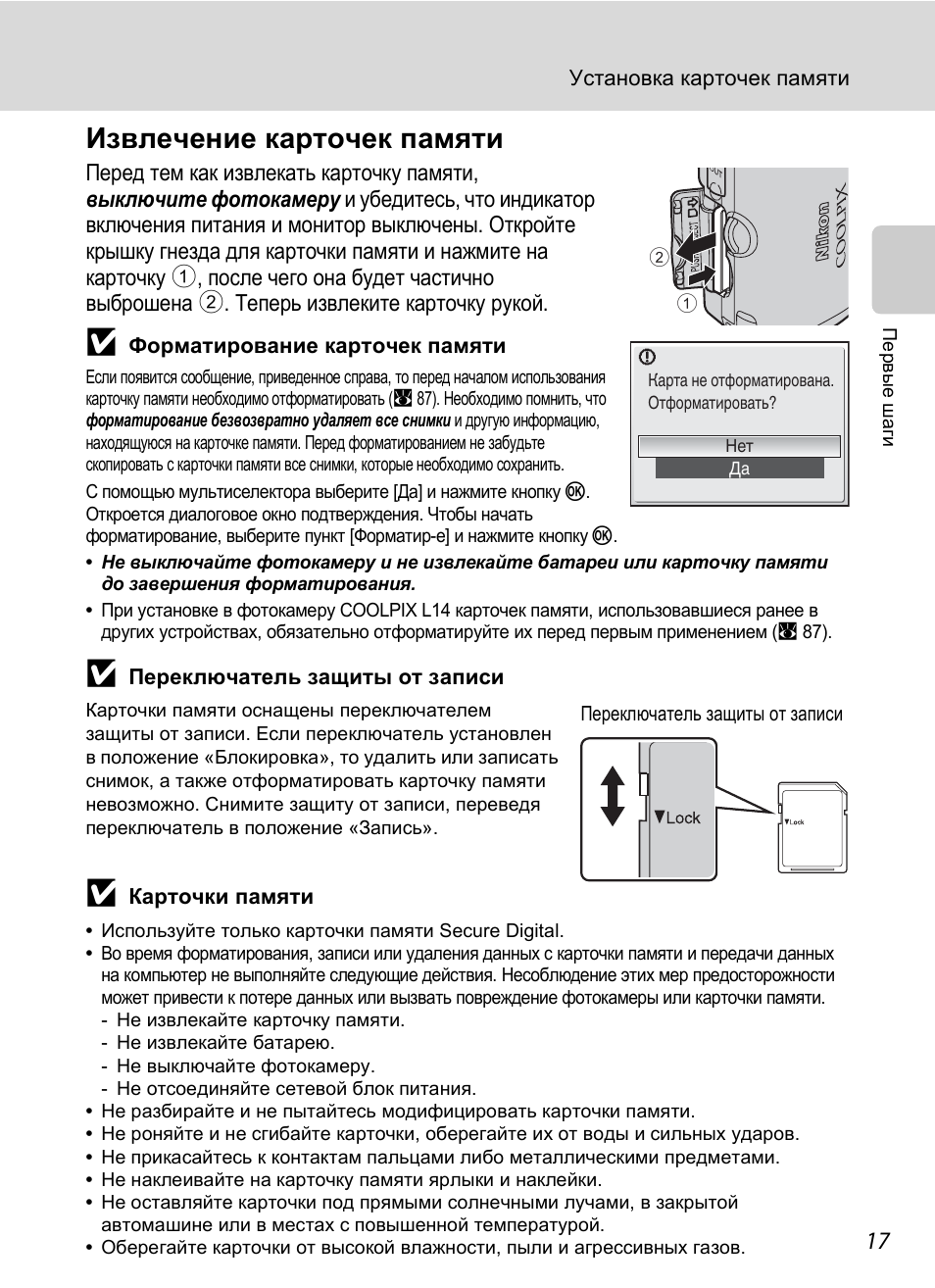 Фотоаппарат пишет что карта памяти блокирована что делать