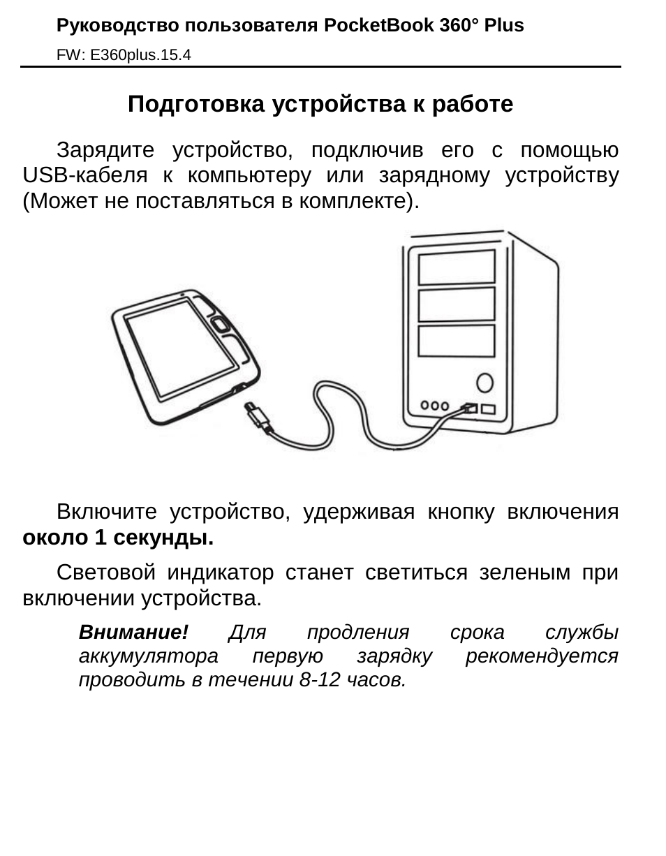 Как подключить электронную книгу. Руководство пользователя POCKETBOOK. Инструкция по эксплуатации электронной книги POCKETBOOK. Электронная книга POCKETBOOK инструкция пользователя. Инстркциядляэлектронно кижкипоскет Боок.