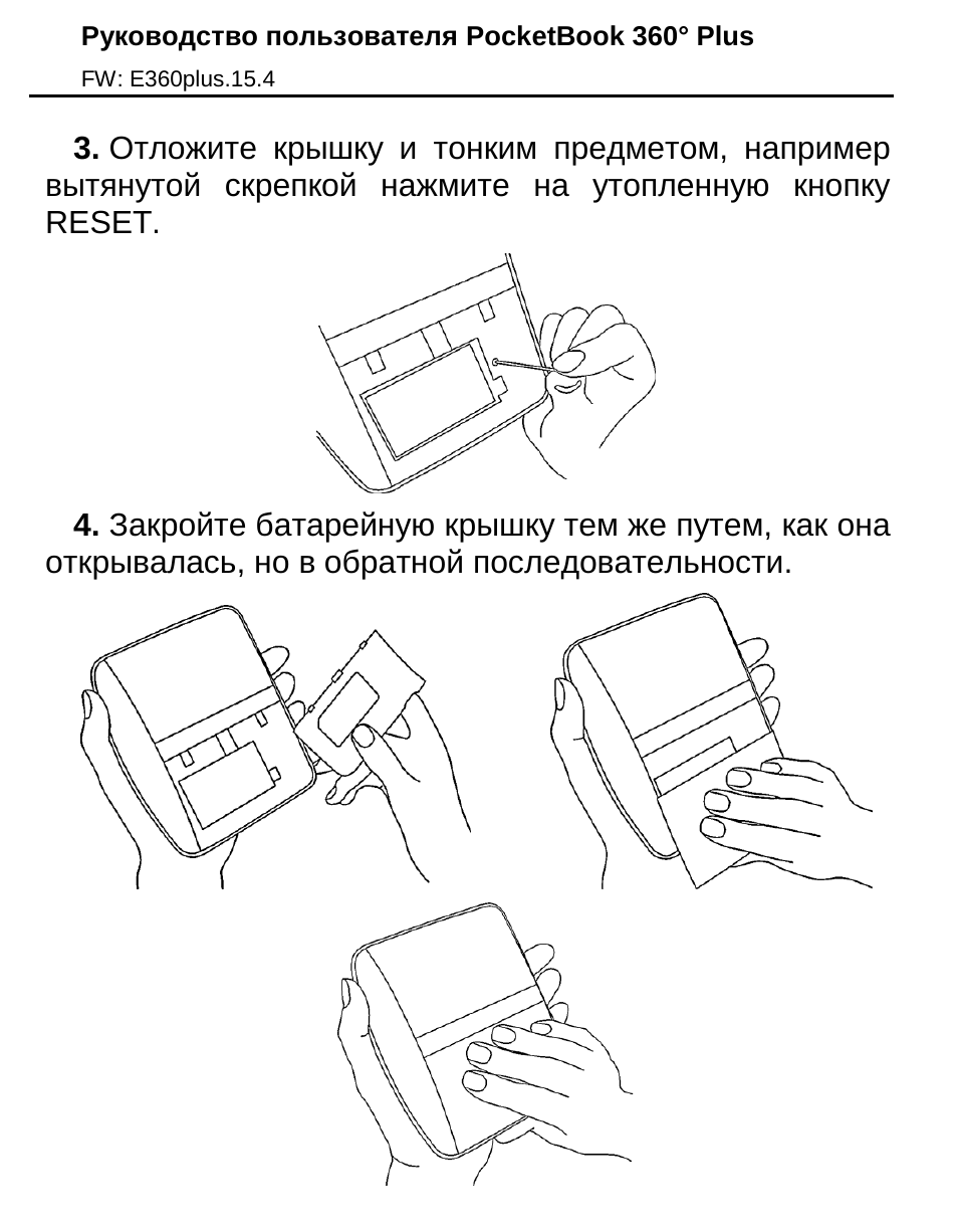 Plus инструкция. POCKETBOOK 616 инструкция. Руководство пользователя POCKETBOOK. POCKETBOOK инструкция пользователя. Инструкция по POCKETBOOK книжка.