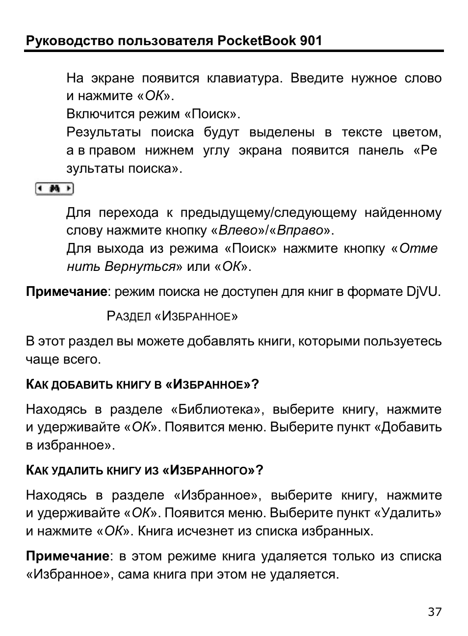 Се 901 инструкция. POCKETBOOK 901. МСИ-901 инструкция.