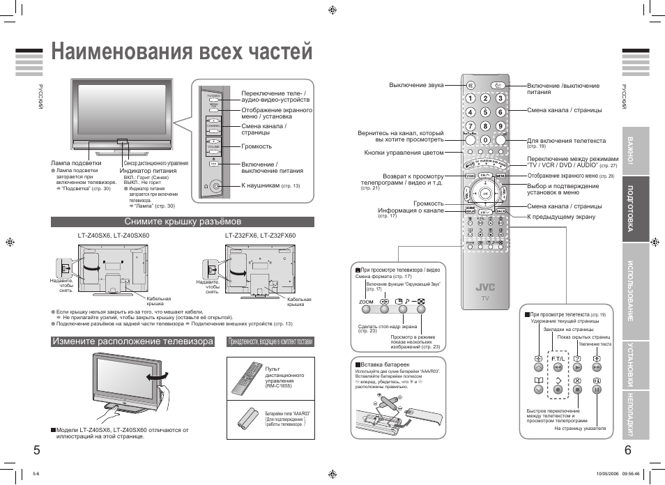 Настройка телевизора инструкция. Телевизор JVC lt-z40sx6 40