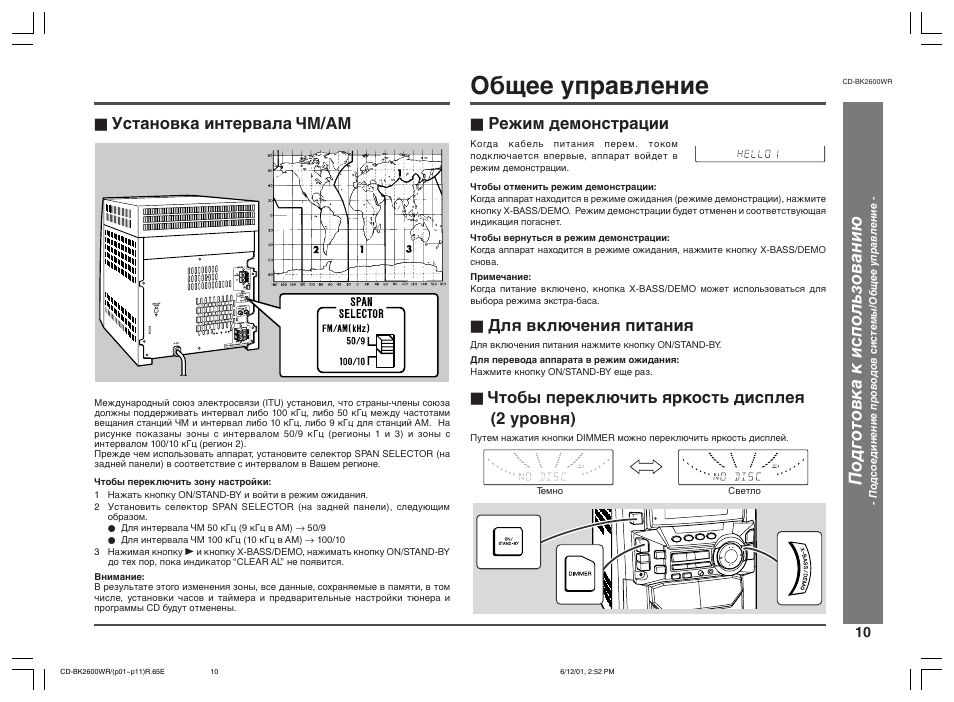 Sharp перевод на русский. Sharp CD-xp500wr. Sharp CD-bk2600wr. Инструкция по эксплуатации музыкального центра Sharp. Музыкальный центр Шарп инструкция по эксплуатации.