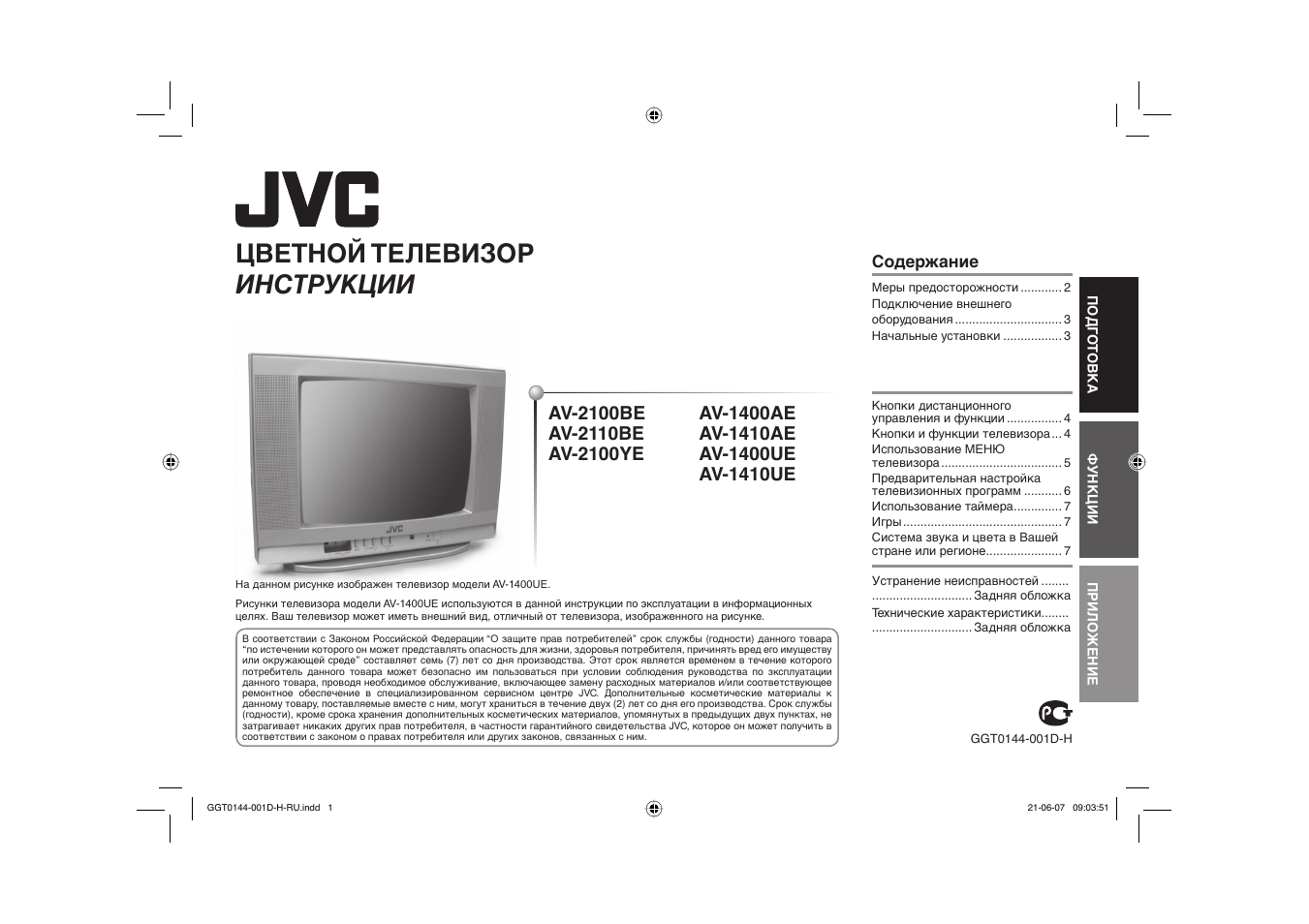 Пропадает изображение на телевизоре jvc