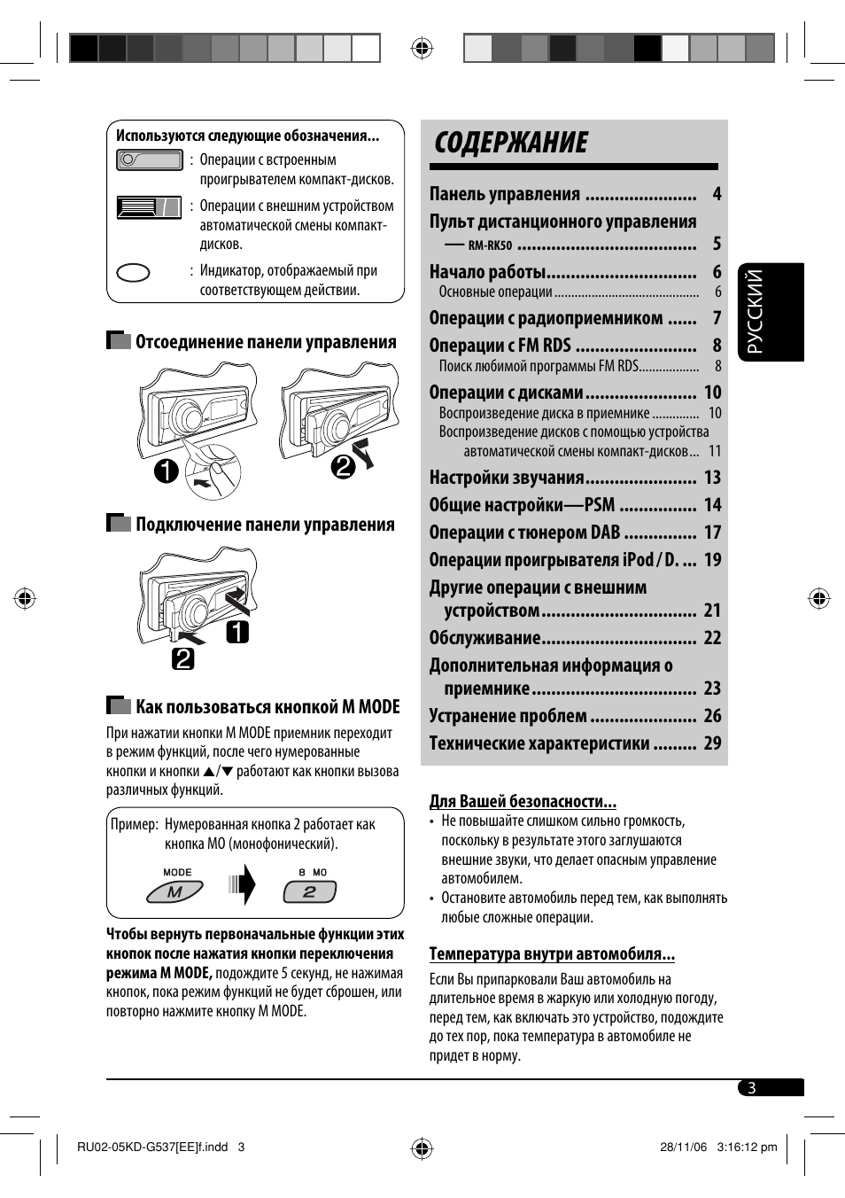 Магнитола jvc kd r537 инструкция