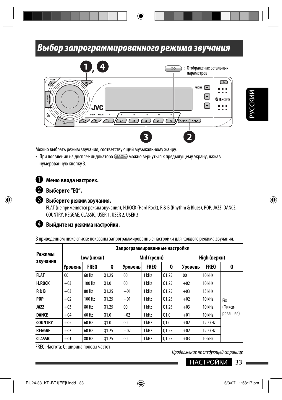 Магнитола jvc kd bt1 инструкция