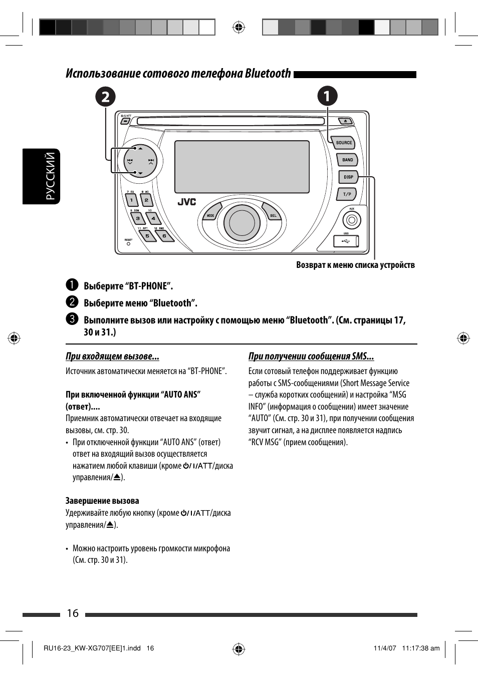 Магнитола jvc kw xg707 инструкция