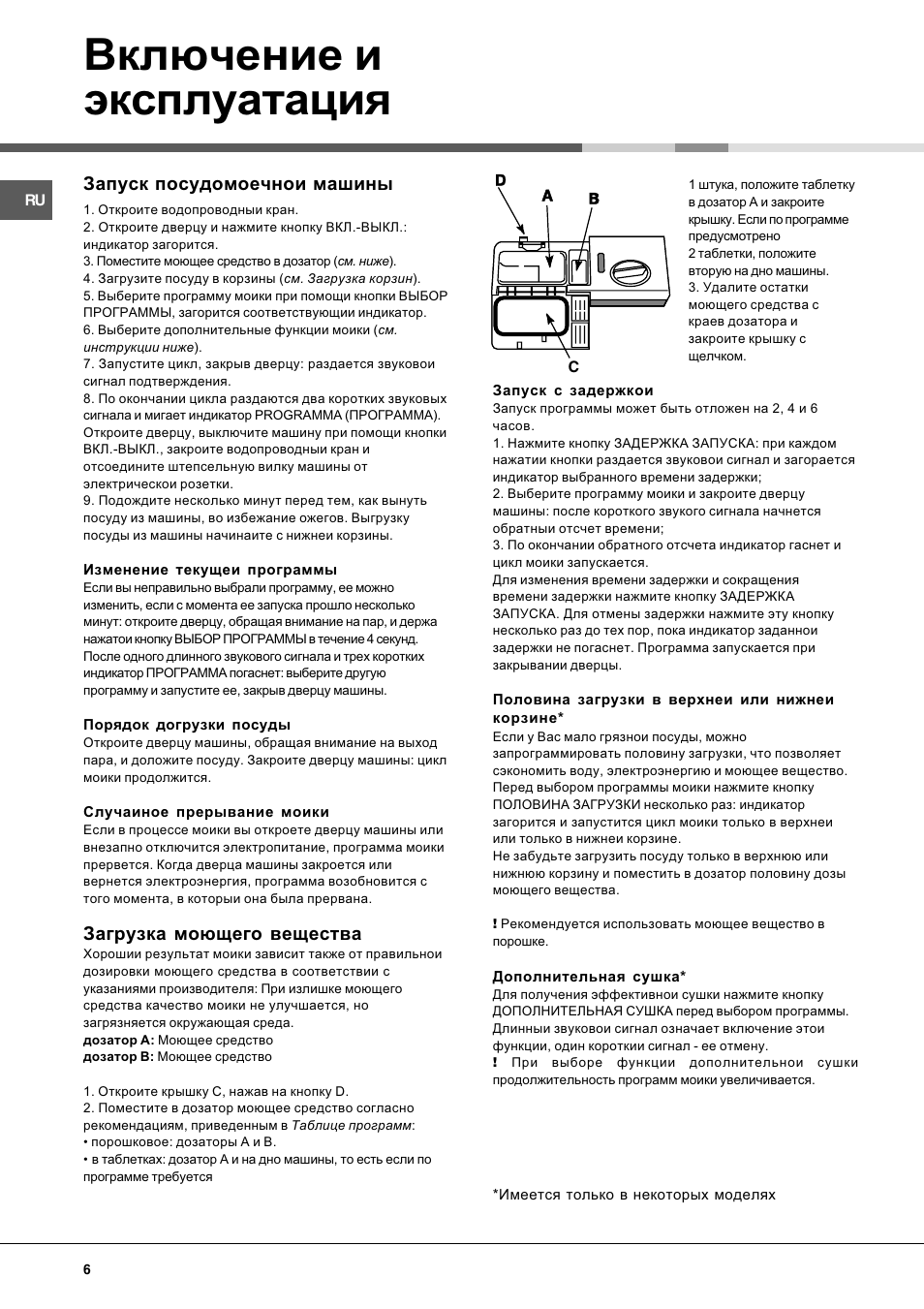 Ли инструкция. Посудомоечная машина Ariston li 705 Extra. Инструкция к посудомойке Аристон CIS li 705 Extra. Ariston CIS li 705 Extra дозатор. Ariston CIS li 705 посудомоечная машина Extra инструкция.