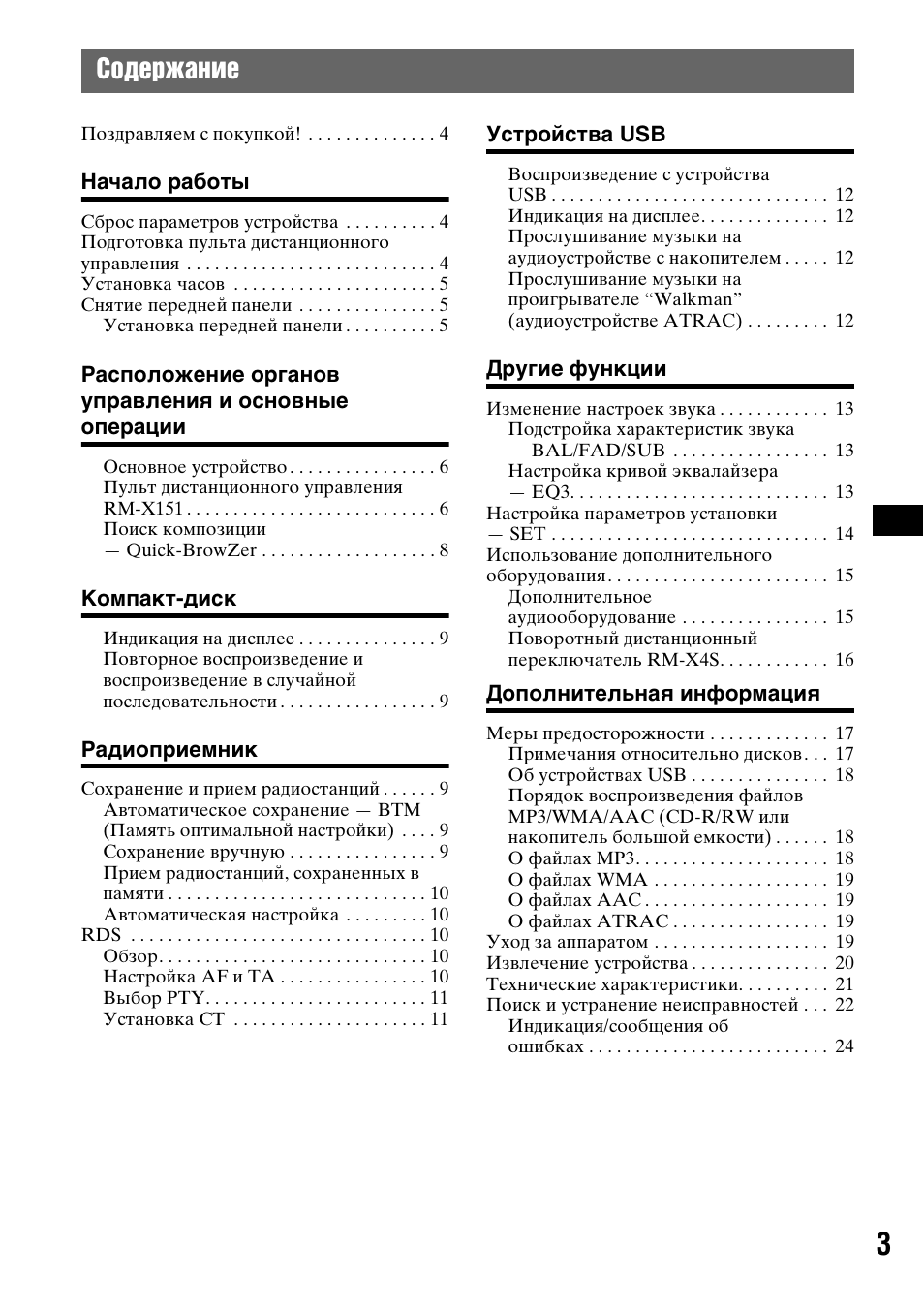 Магнитола sony cdx gt437ue инструкция