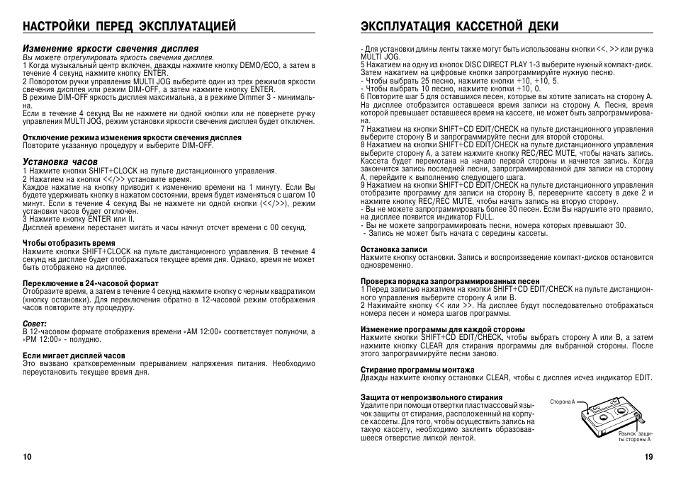 Инструкция по эксплуатации на русском. Aiwa музыкальный центр инструкция. Инструкция к айва NSX-r82. Инструкция по эксплуатации Aiwa. Инструкция по эксплуатации музыкального центра айва.