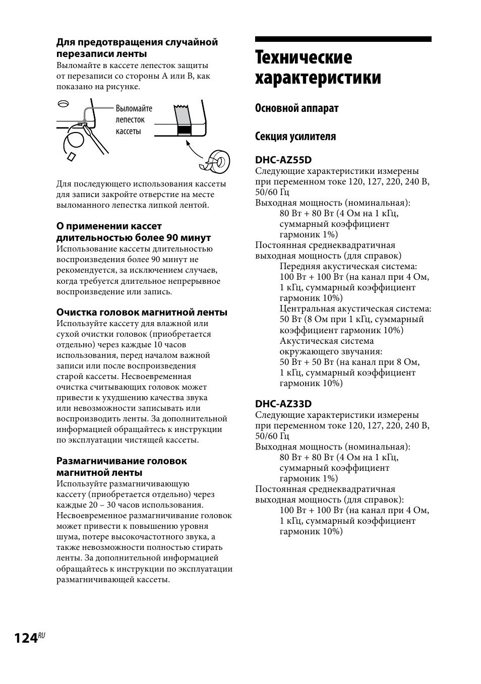 Sony dhc az33d схема