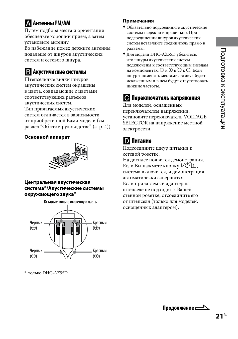 Sony dhc az33d схема