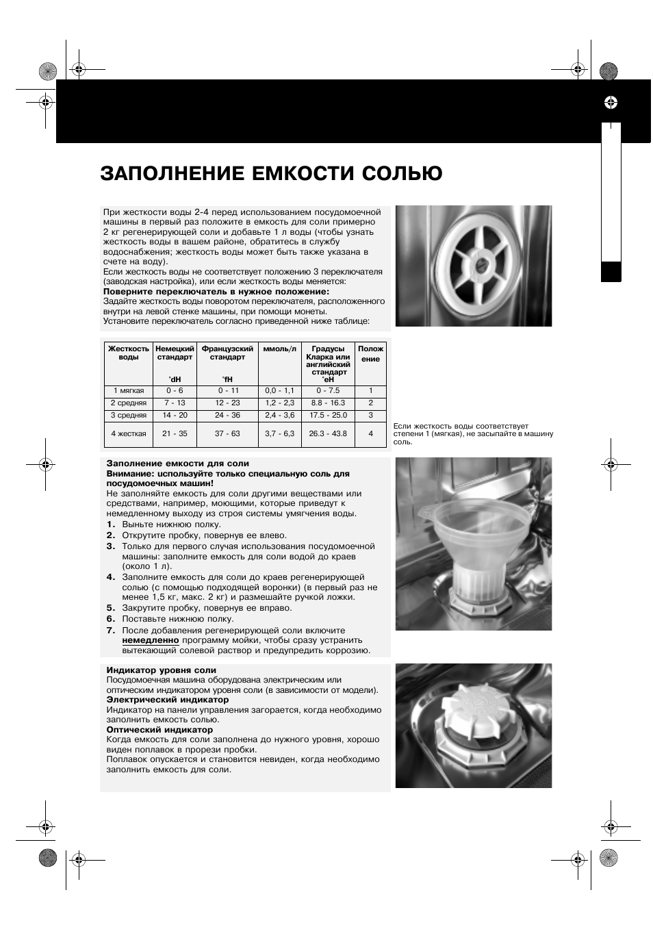 Посудомоечная машина вирпул инструкция. Инструкция по эксплуатации ПММ Вирпул. Вирпул посудомоечная машина инструкция значки. Посудомоечная машина Whirlpool инструкция по применению. Whirlpool посудомойка Старая инструкция.