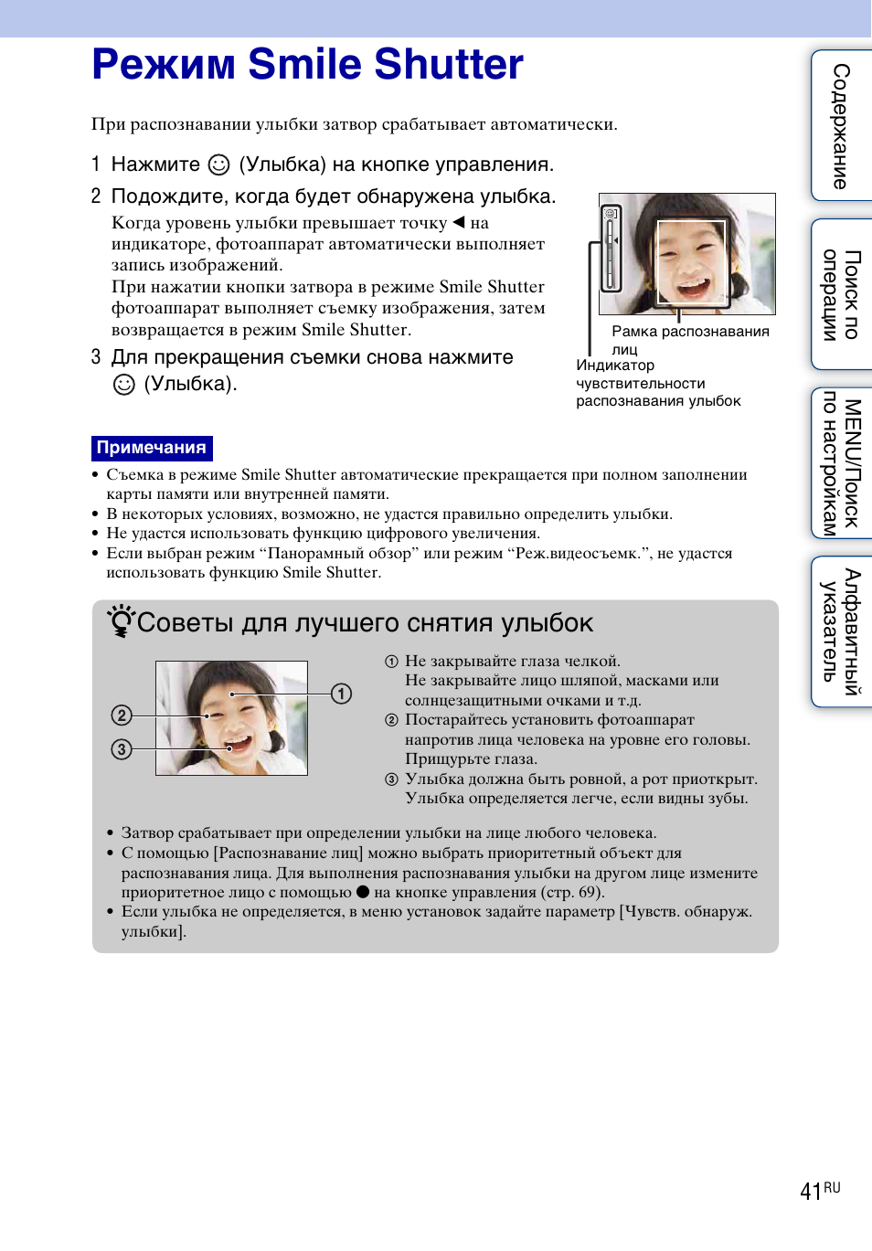 Smile инструкция применения. Smile режим. Режим улыбка.