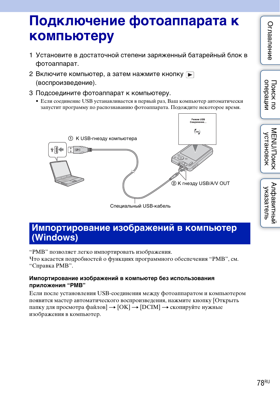 Подключение камеры к компьютеру через usb. Подключить компьютер. Как подключить фотоаппарат к компьютеру. Как подключить компьютер. Подключения камеры к компьютеру через USB.