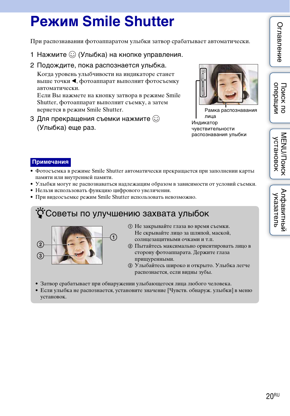 Инструкция smile. Smile режим. Режим улыбка.