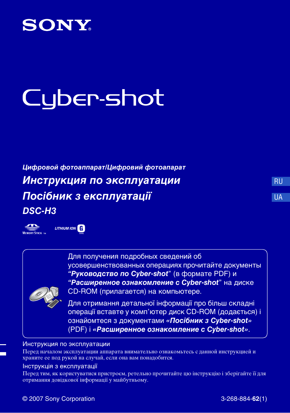 Инструкция по эксплуатации sony. Фотоаппарат Sony Cyber-shot инструкция на русском. Sony Cyber-shot DSC-h10 мануал. Shot инструкция.