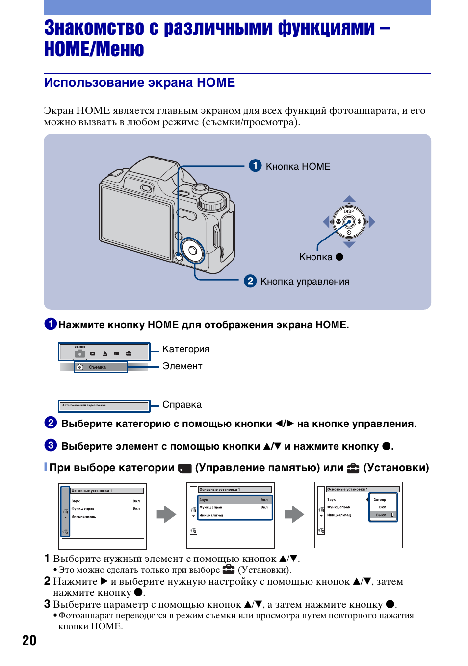 Home инструкция