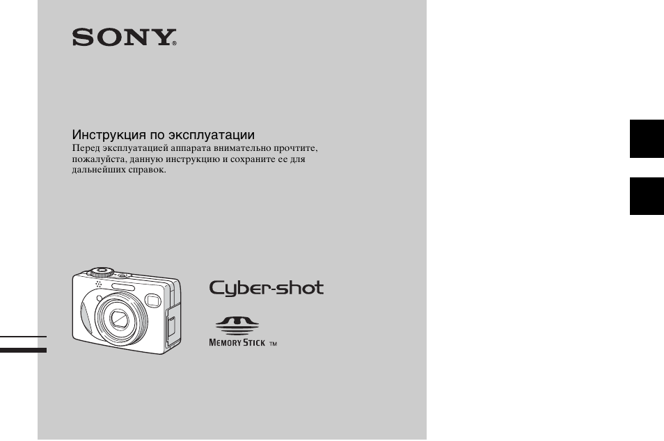 Инструкция по эксплуатации sony