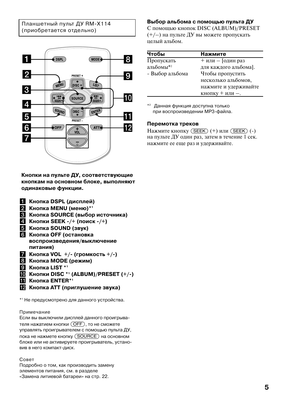 Просмотр инструкции автомагнитолы sony cdx l580x