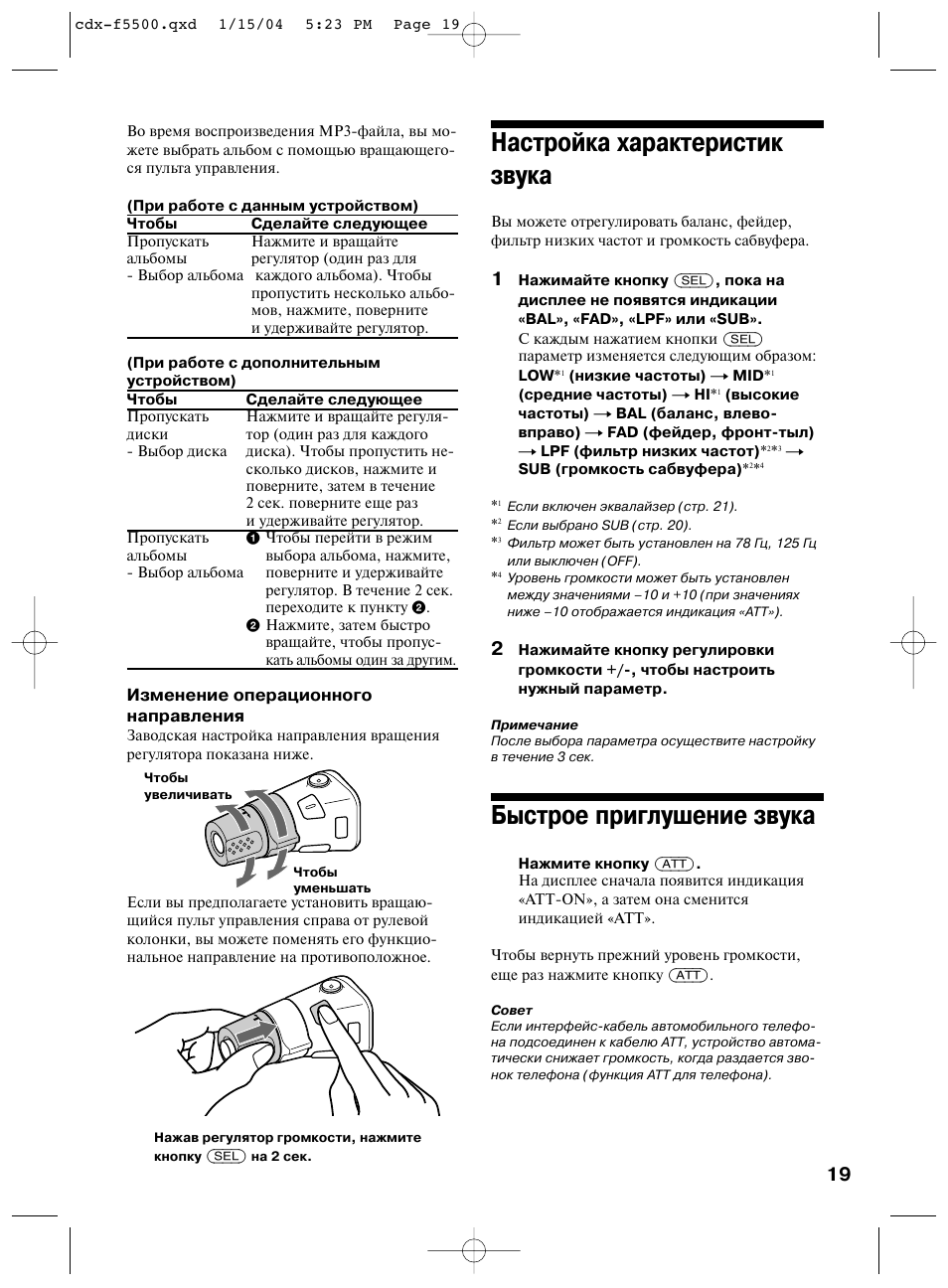 Автомагнитола сони cdx f5500x инструкция