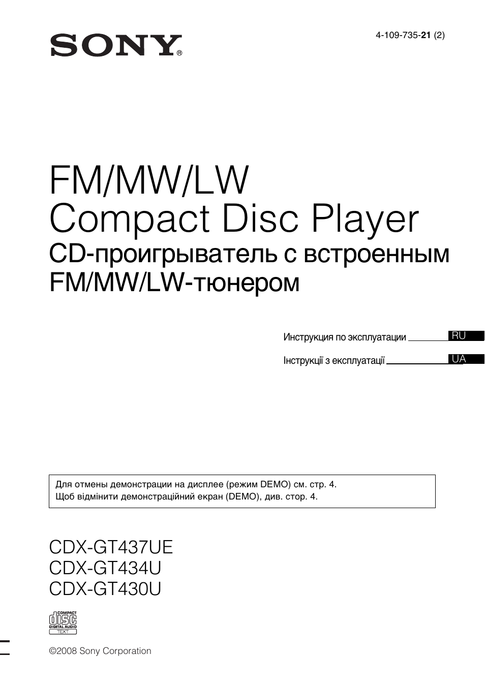 Магнитола sony cdx gt437ue инструкция