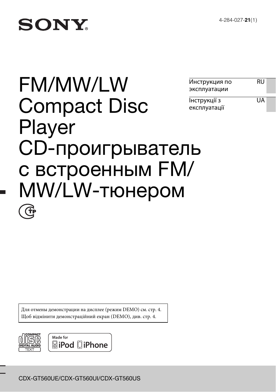 Магнитола sony cdx gt560ue инструкция