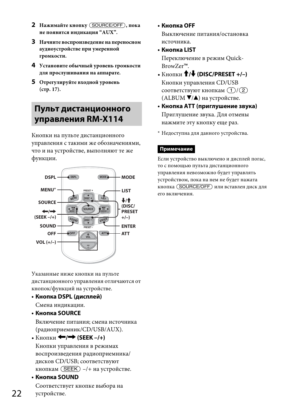 Aux инструкция. RM x114 пульт дистанционного управления. Пульт на сплит систему аукс инструкция. Сплит система aux пульт управления инструкция. Пульт кондиционера аукс инструкция.