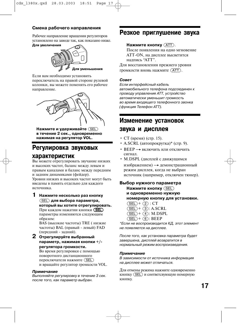 Просмотр инструкции автомагнитолы sony cdx l580x